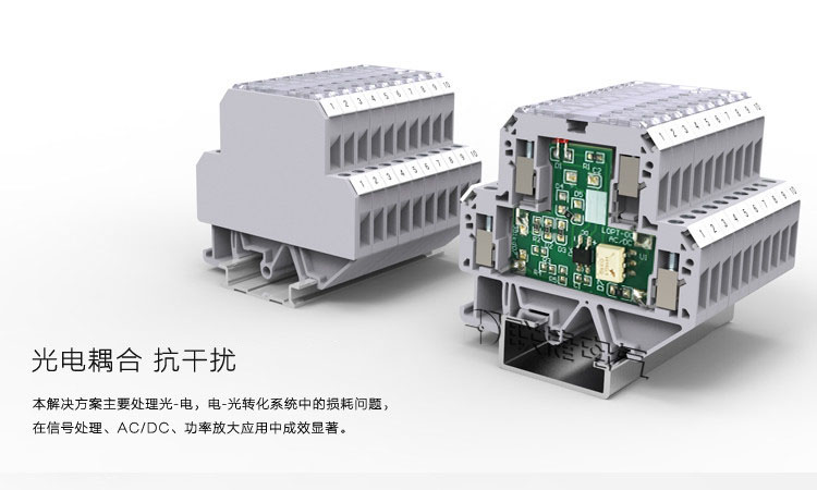 光电耦合接线端子