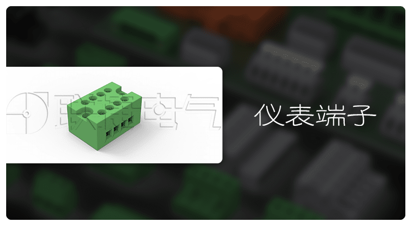 仪表端子