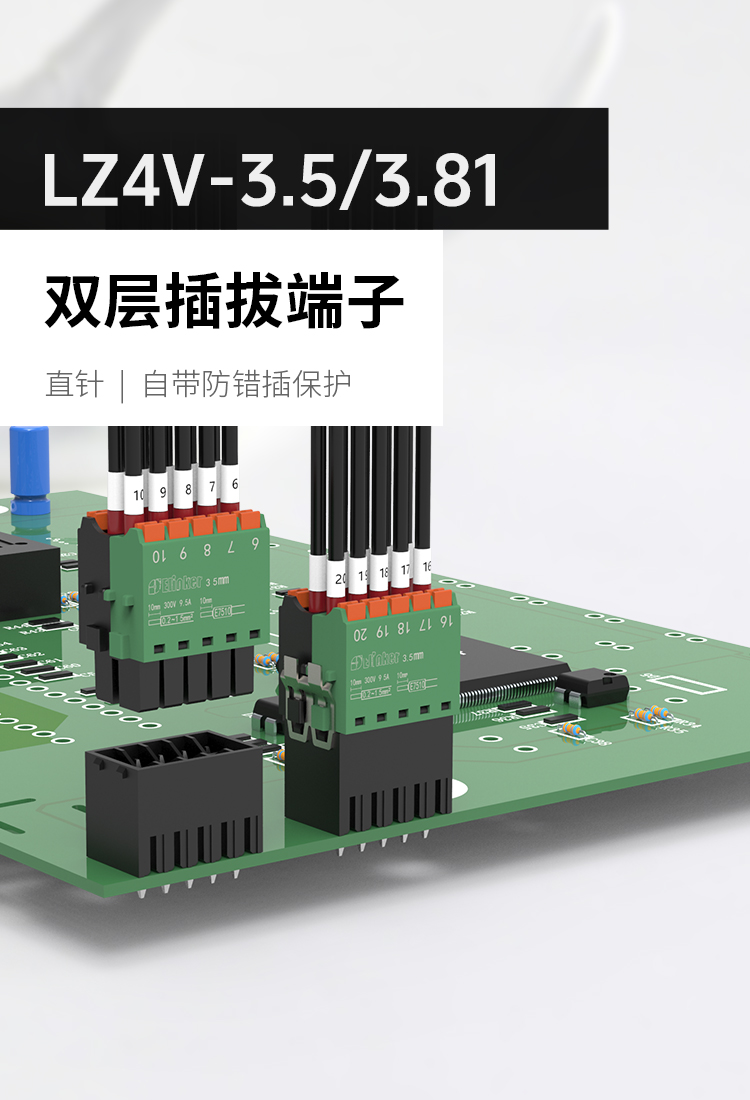 LZ4V-3.5/3.81双层PCB插拔式接线端子