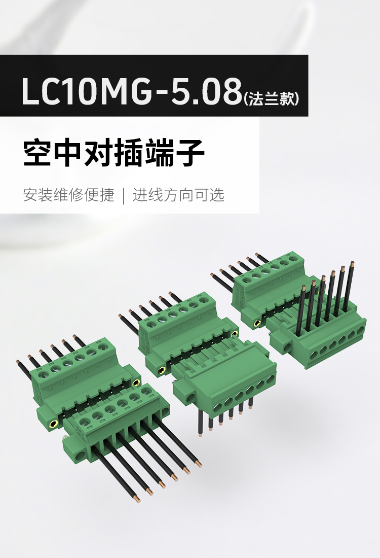 5.08mm空中对插式线对线插拔接线端子连接器