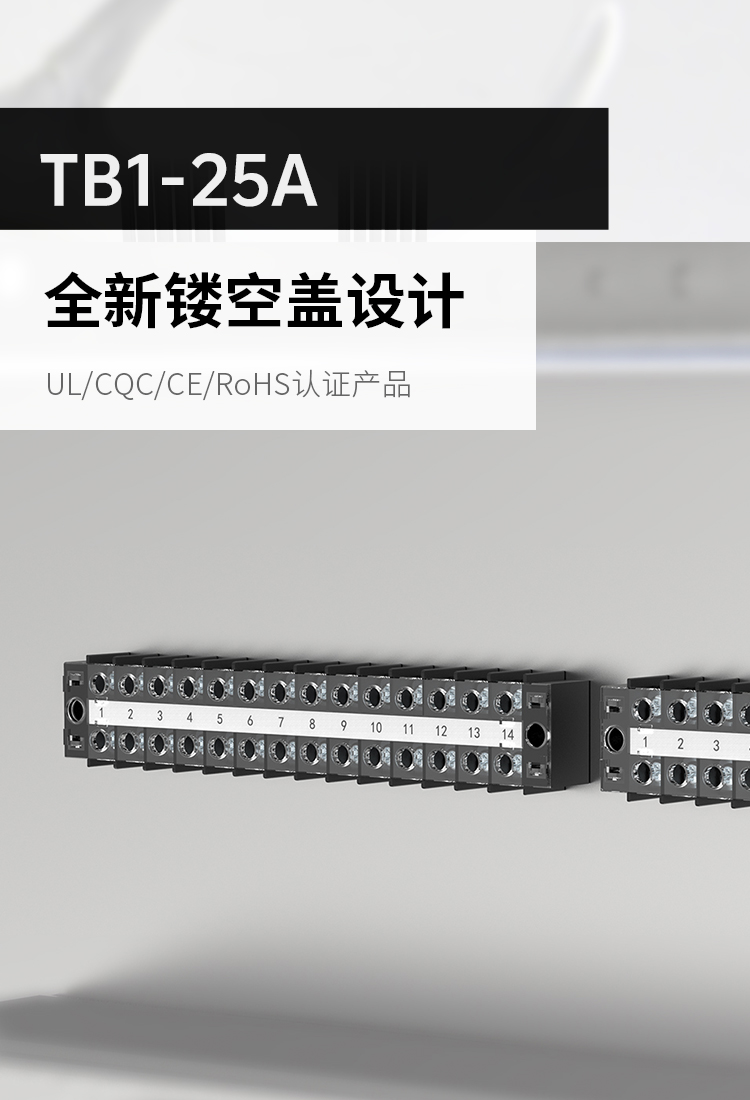 TB1-25A黑色接线端子排