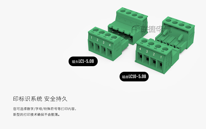 上海联捷LC1-5.08空中对插组合式插拔端子