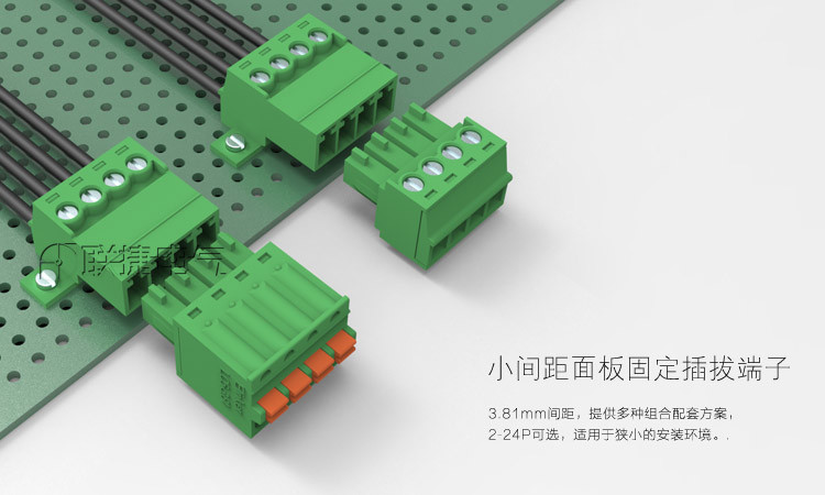 联捷面板固定式端子3.81mm间距插拔式