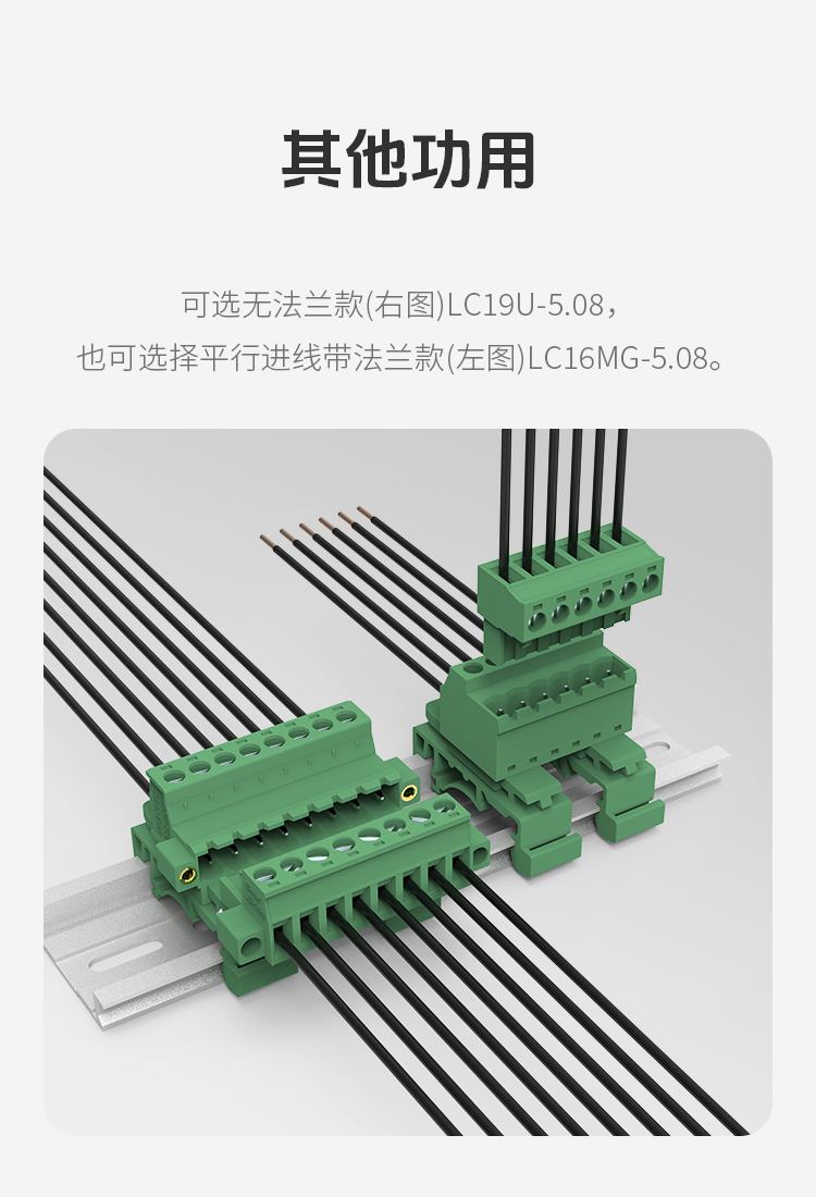 LC19UM-5.08轨道式插拔端子排
