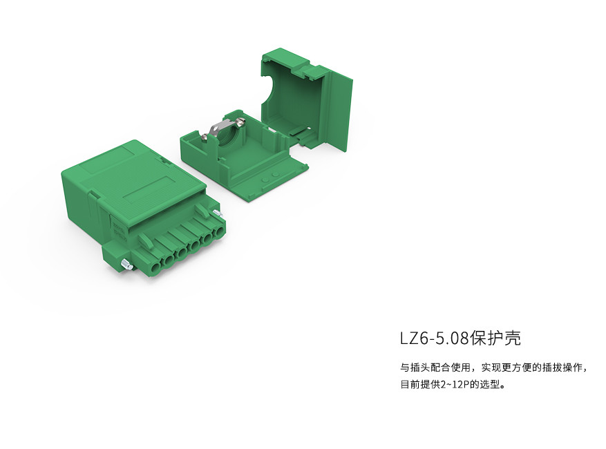 上海联捷LC1M-5.08法兰对插组合式插拔端子