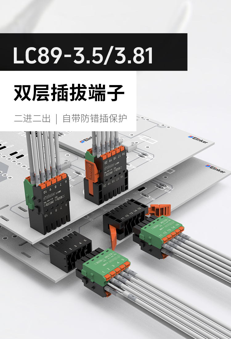 LC89-3.5/LC89-3.81双层快速插拔式接线端子