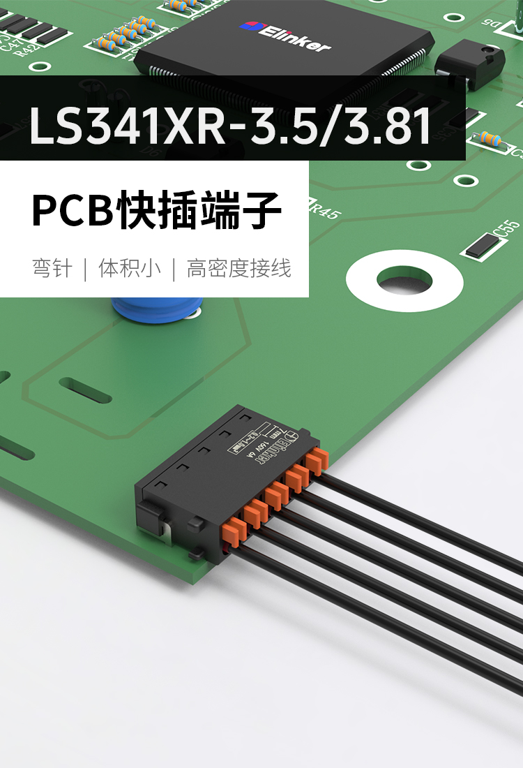 LS341XR-3.5mm间距直插弹簧式PCB接线端子