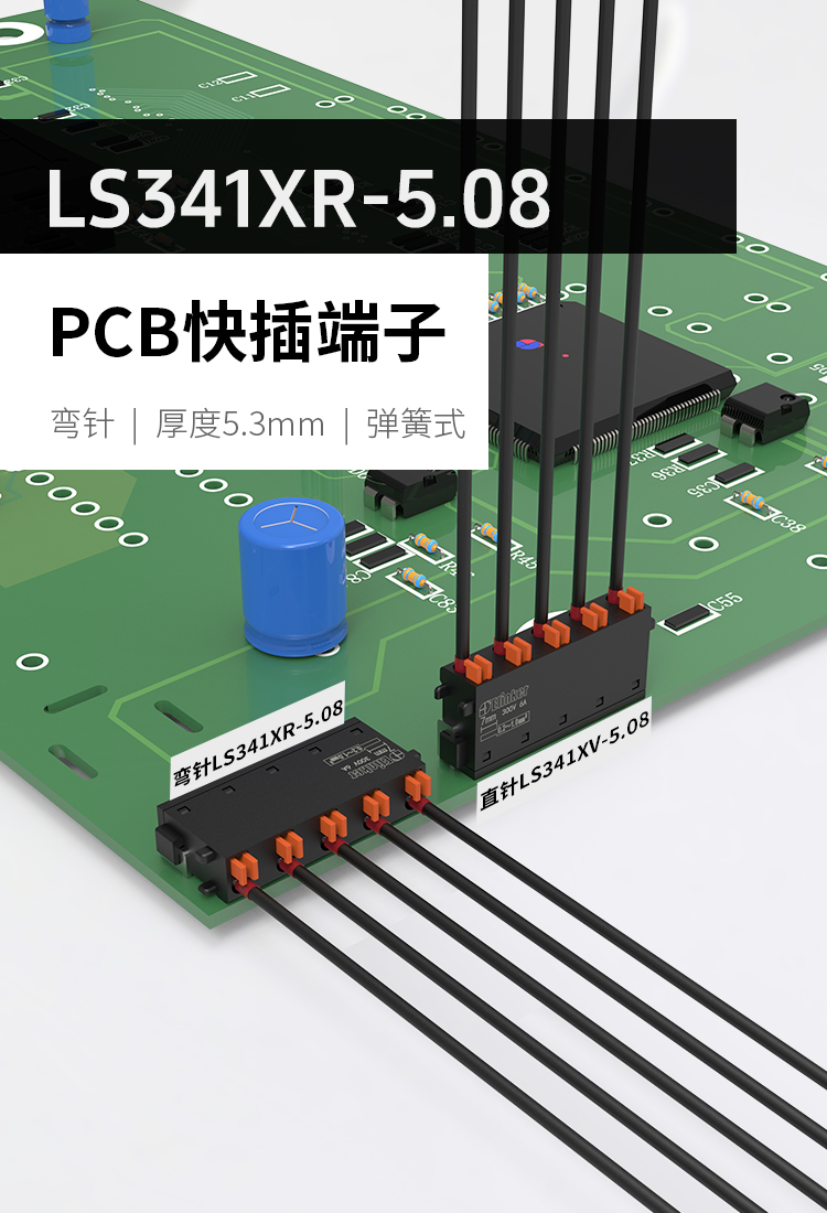 LS341XR-5.08线路板PCB焊接端子