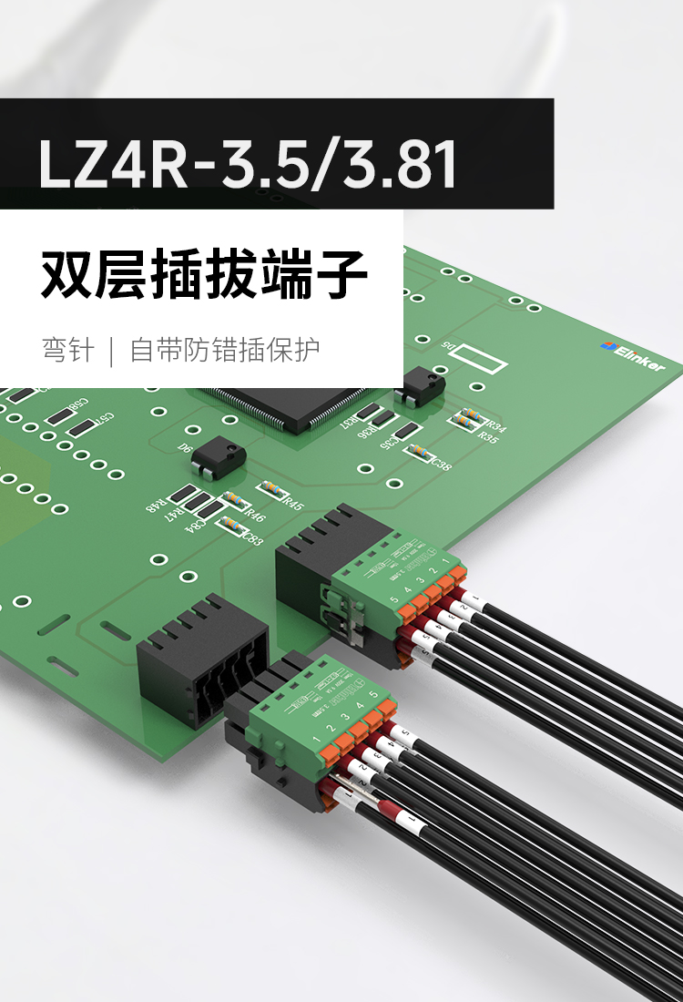 LZ4R-3.5/3.81双层PCB插拔式接线端子