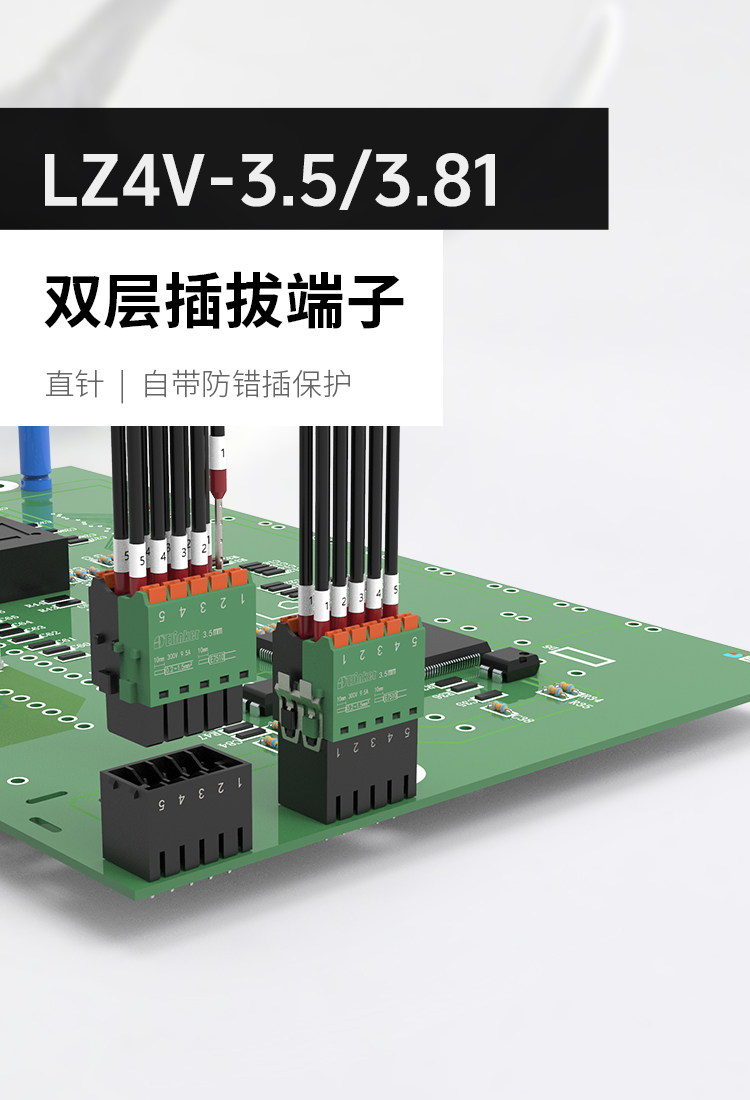 LZ4V-3.5/3.81双层PCB插拔式接线端子