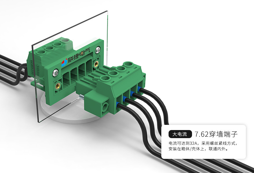 上海联捷LZ5XH-7.62mm间距大电流穿墙插拔式接线端子