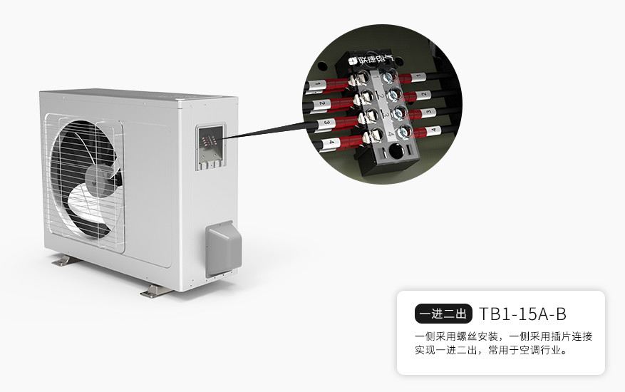 上海联捷TB1-15A-B一进二出面板固定式端子排