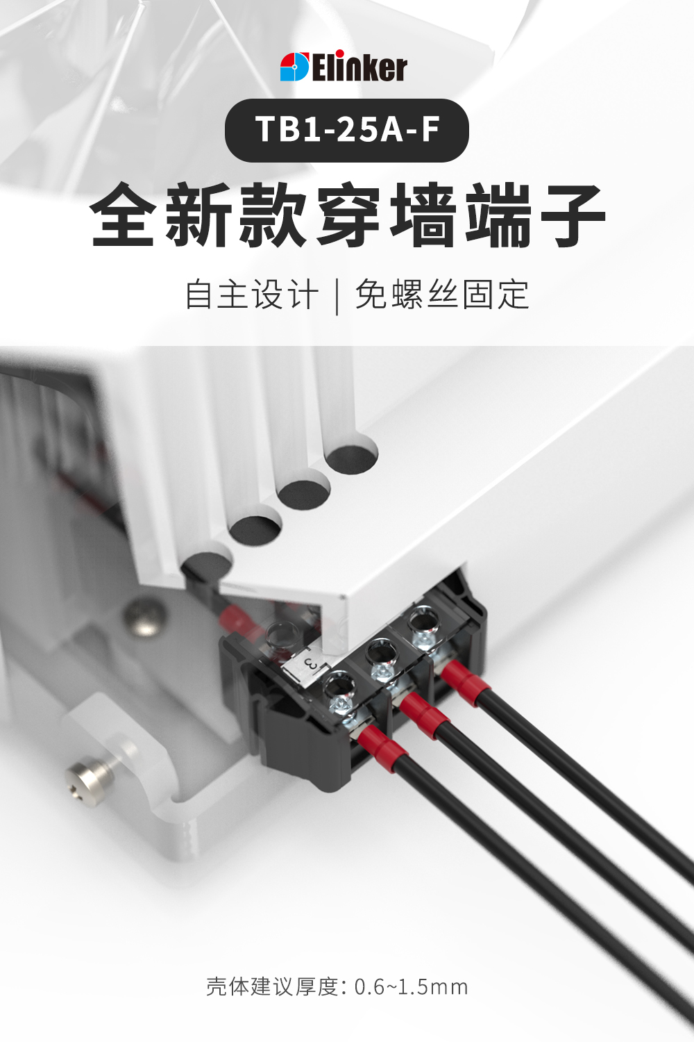 TB1-25A-F穿墙式接线端子