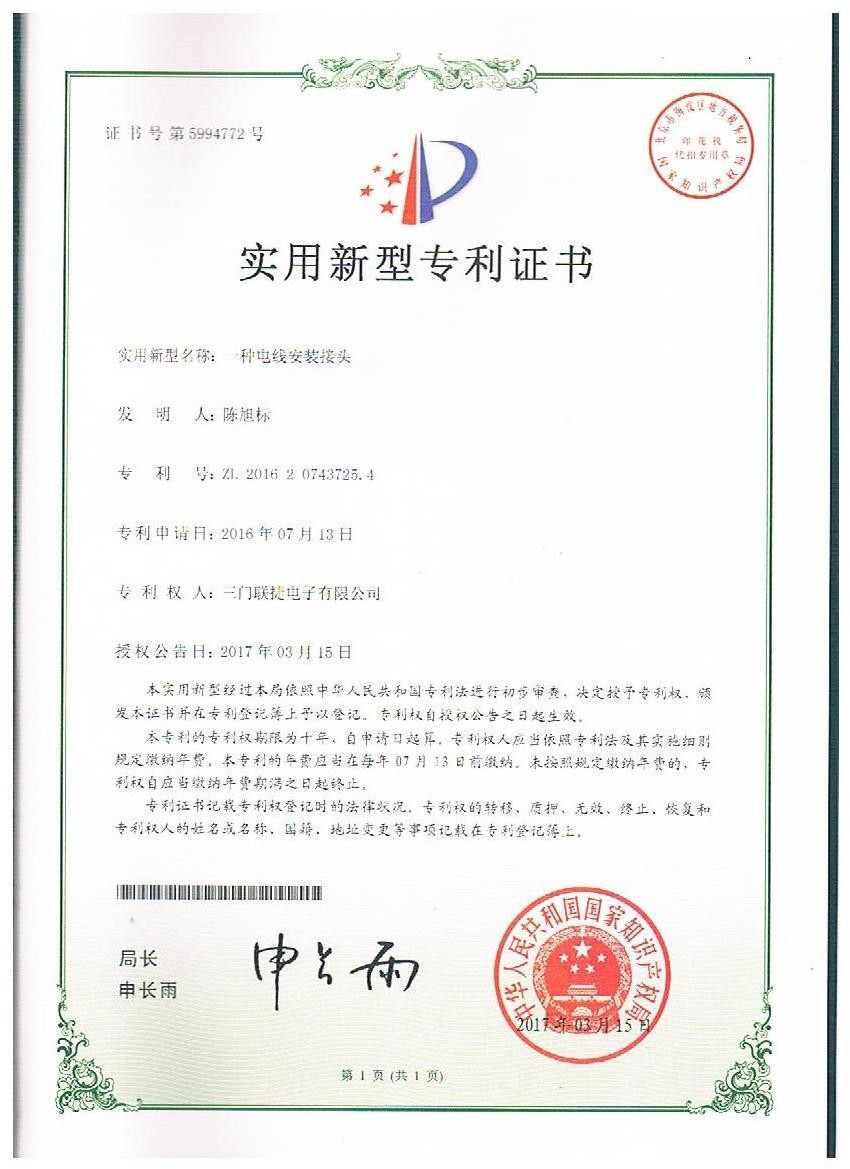 TB1专利证书