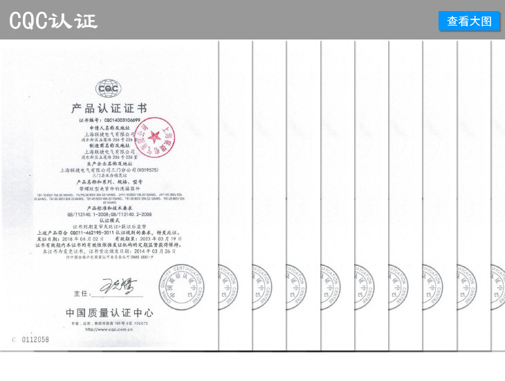 上海联捷电气cqc产品认证图片