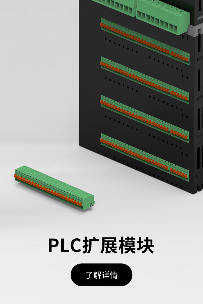 PLC扩展模块