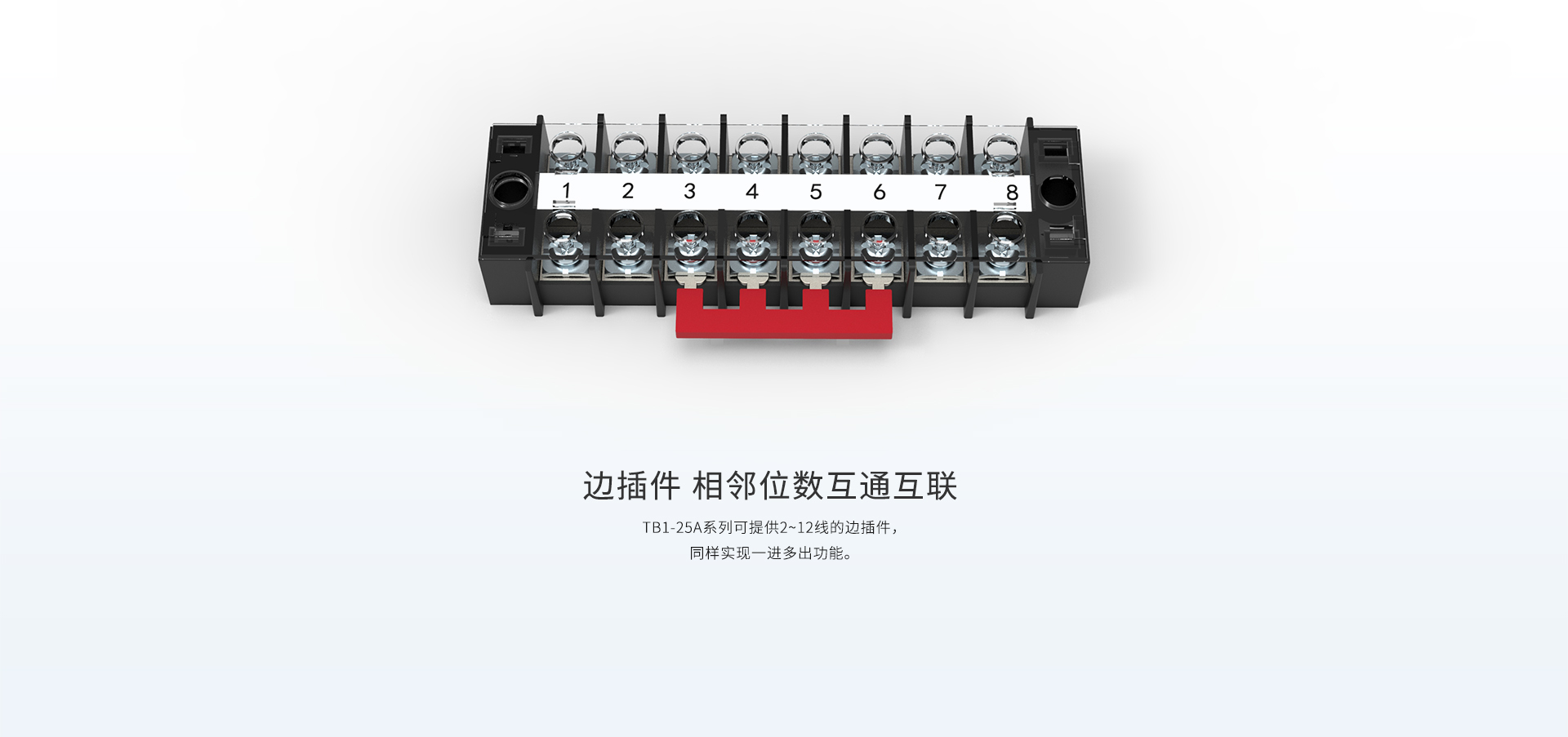TB1-25A-H轨道式接线端子