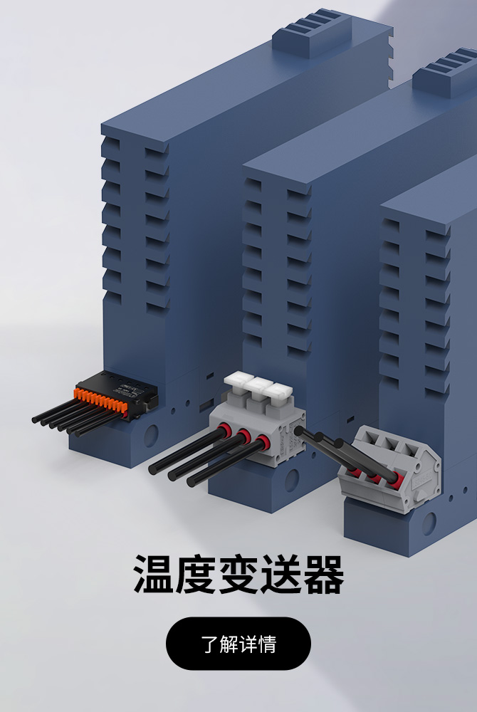温度变送器