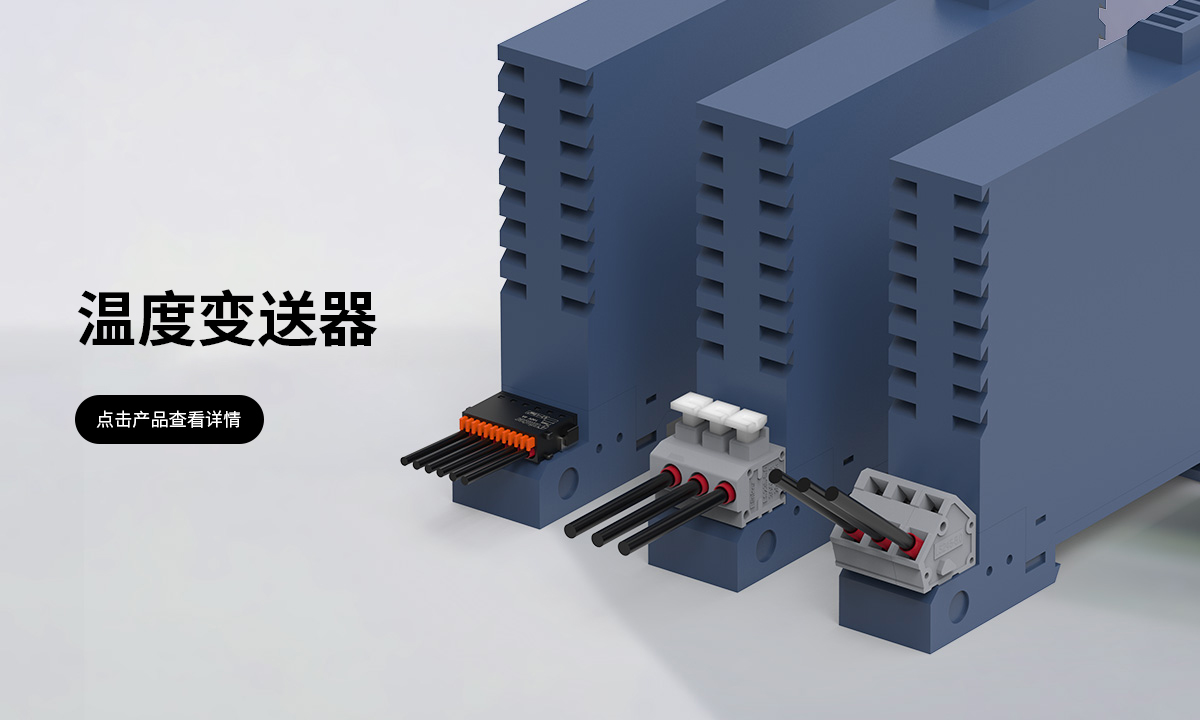 温度变送器-实例1