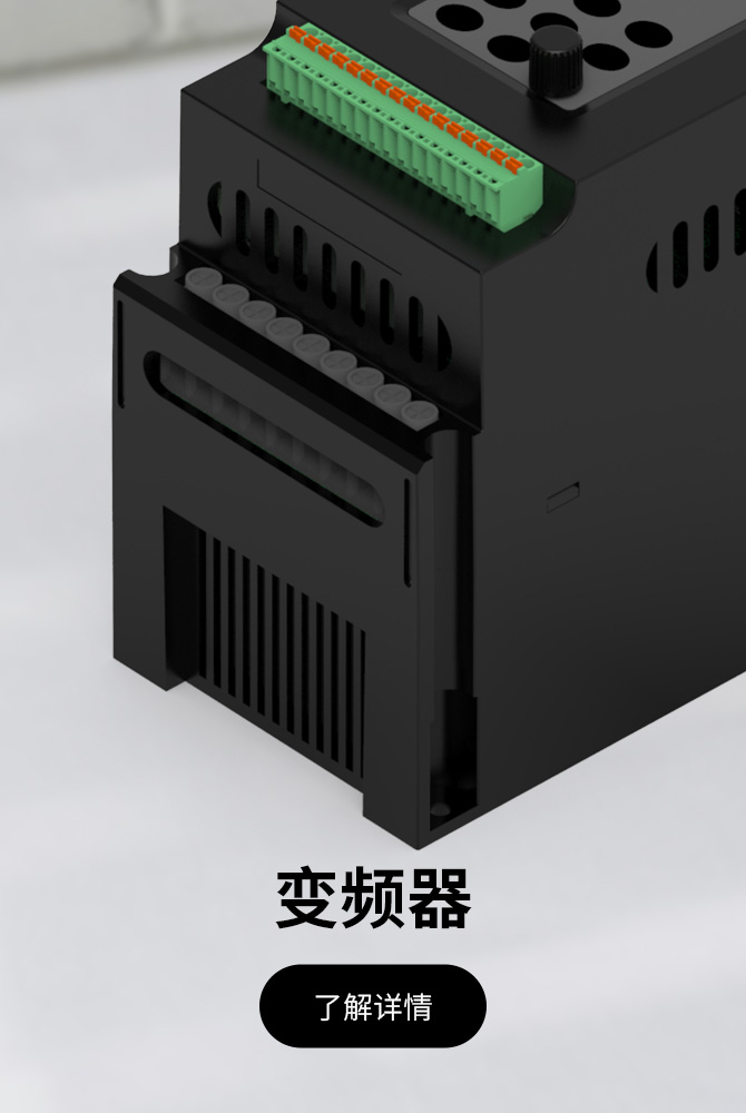 变频器