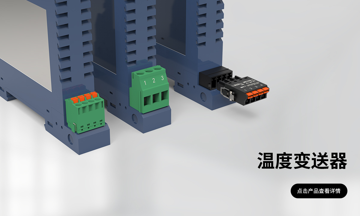 温度变送器-实例2