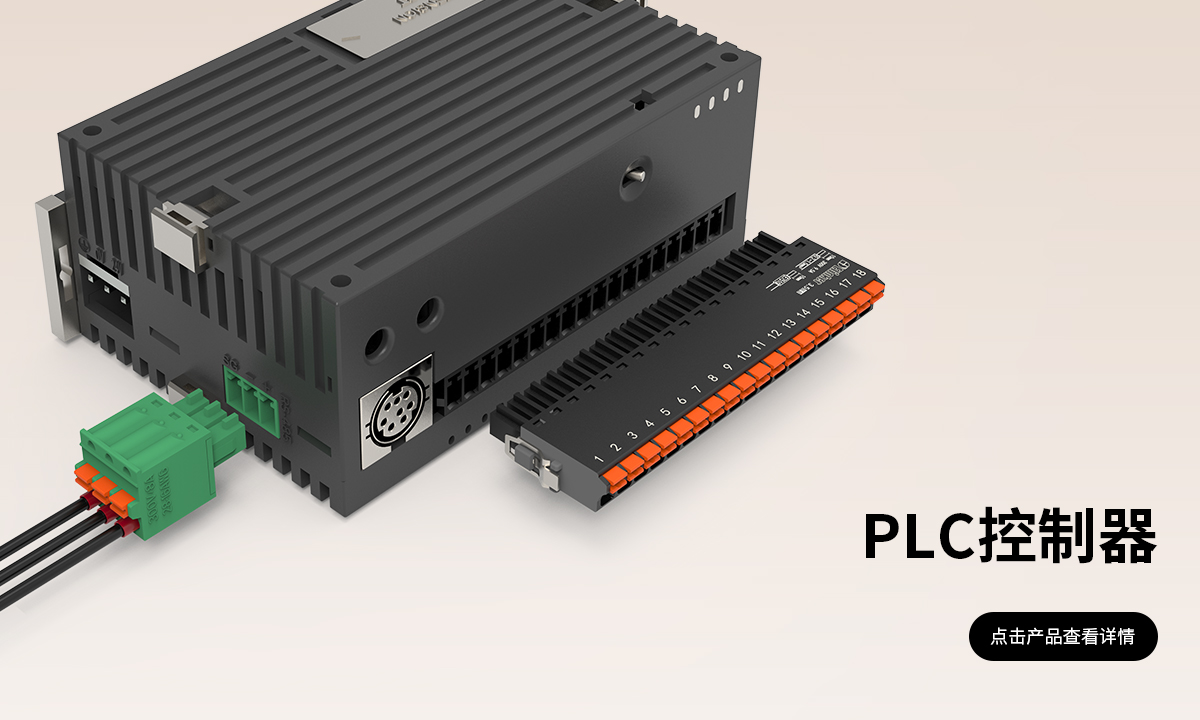 PLC控制器