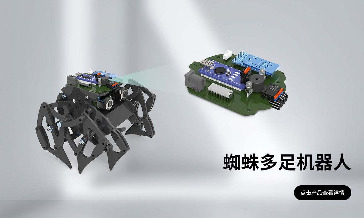 蜘蛛多足机器人