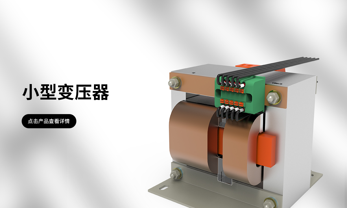 小型变压器