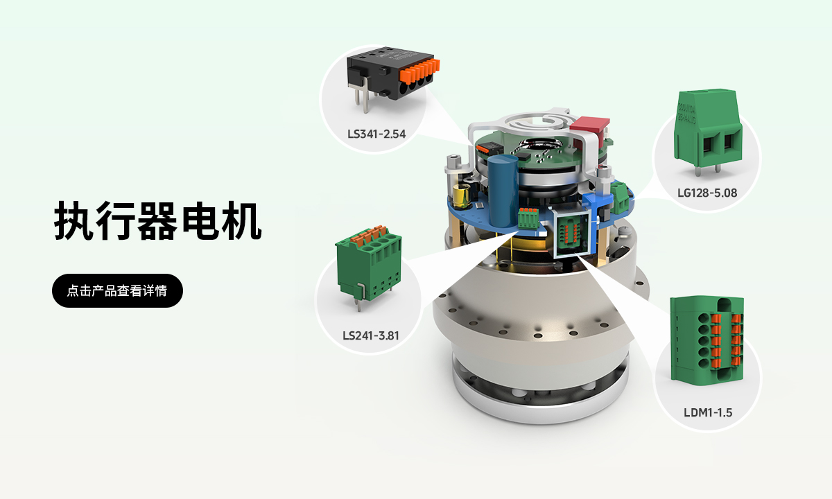 执行器电机